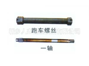 跑車螺絲、一軸