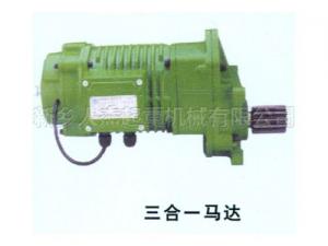 三合一馬達